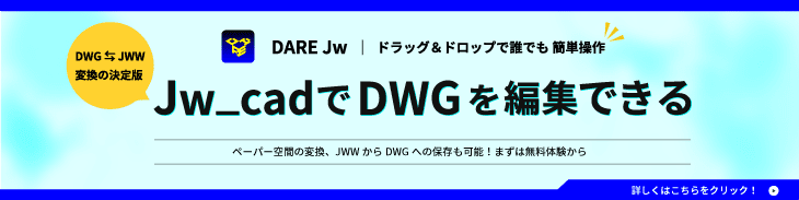 DARE jw バナー